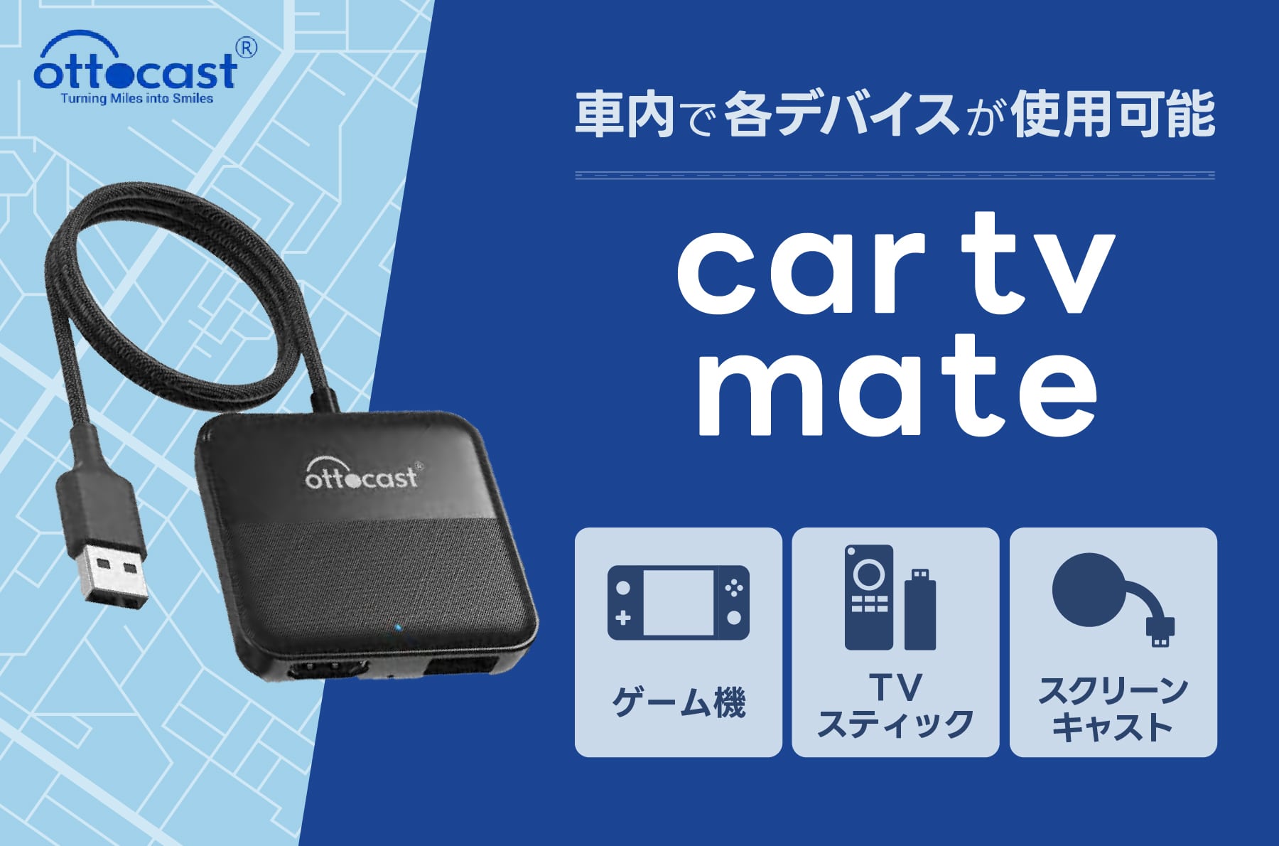 Ottocast「car tv mate」