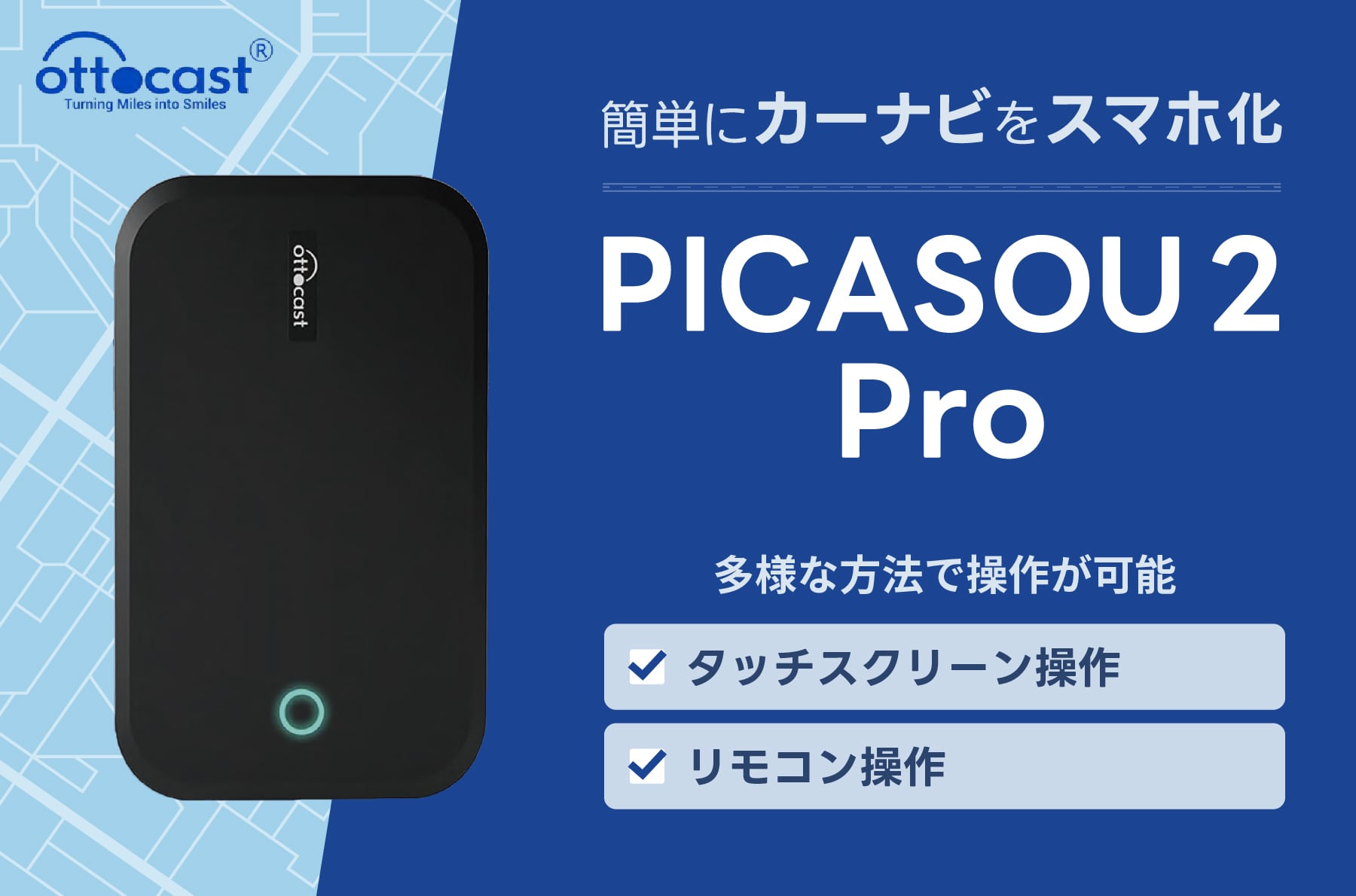 Ottocast「PICASOU2 Pro」