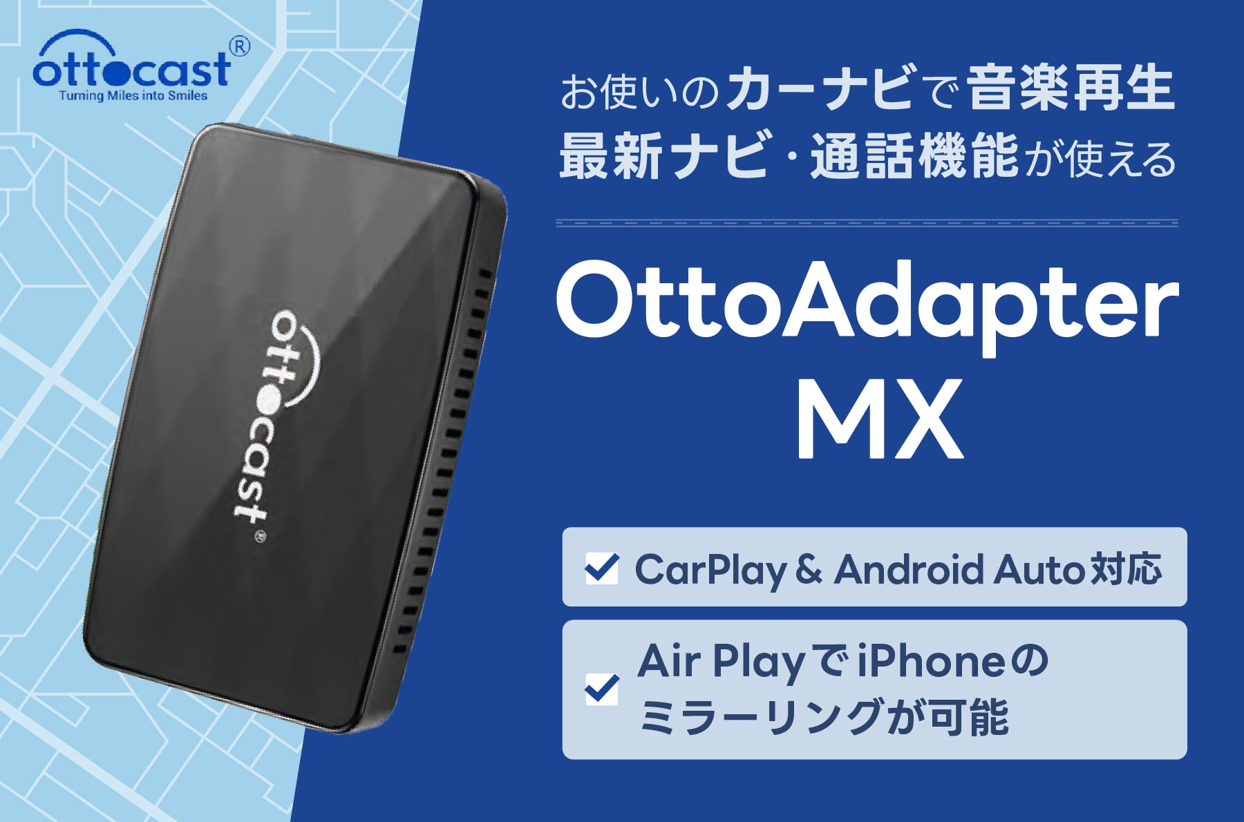 Ottocast「OttoAdapterMX」