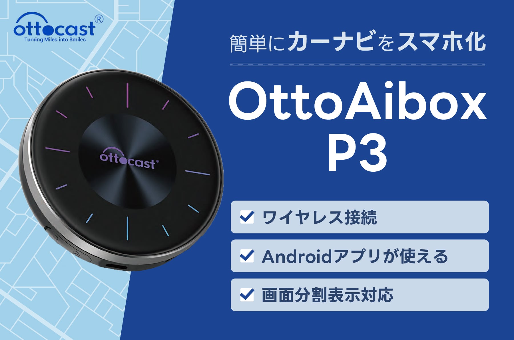 Ottocast「OttoAiboxP3」