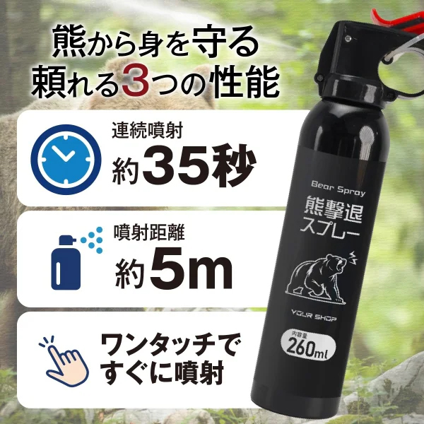 熊撃退スプレー 260ml - YOUR SHOP